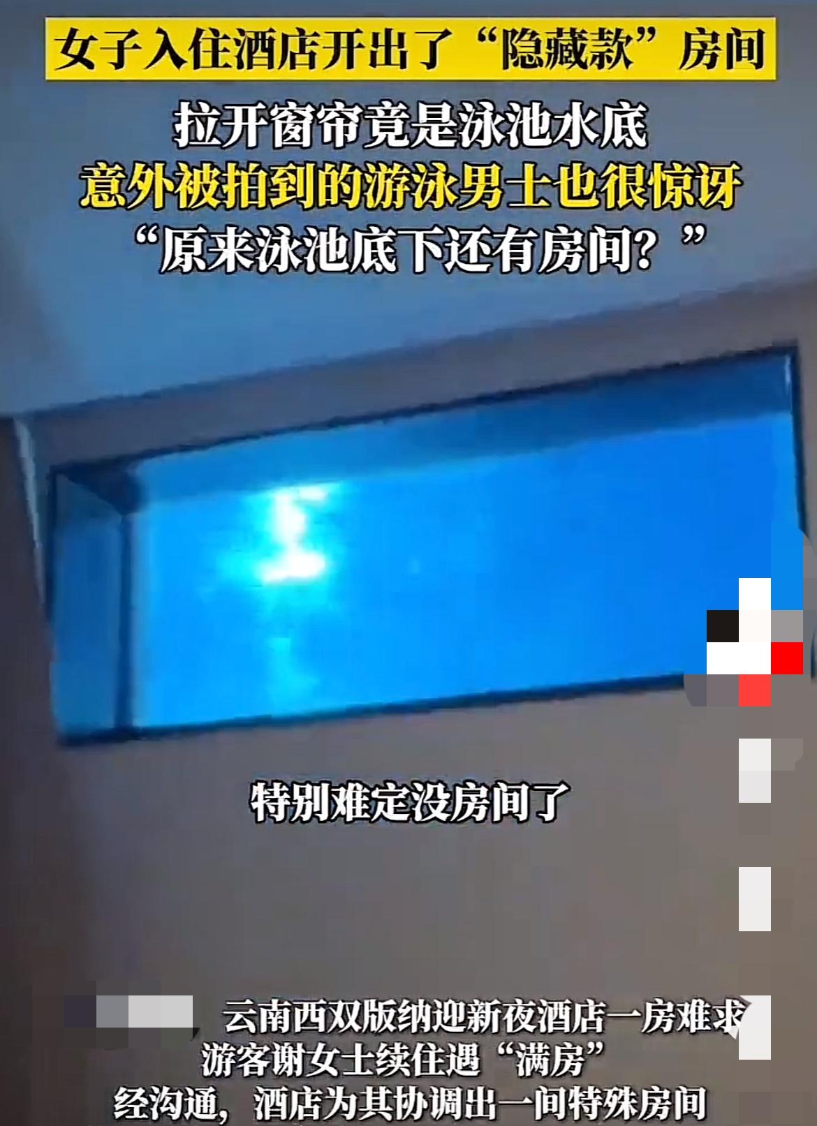 女子酒店开窗想透气，却和泳池里大哥尴尬对视！“我的天呐！这窗外咋是泳池啊！”