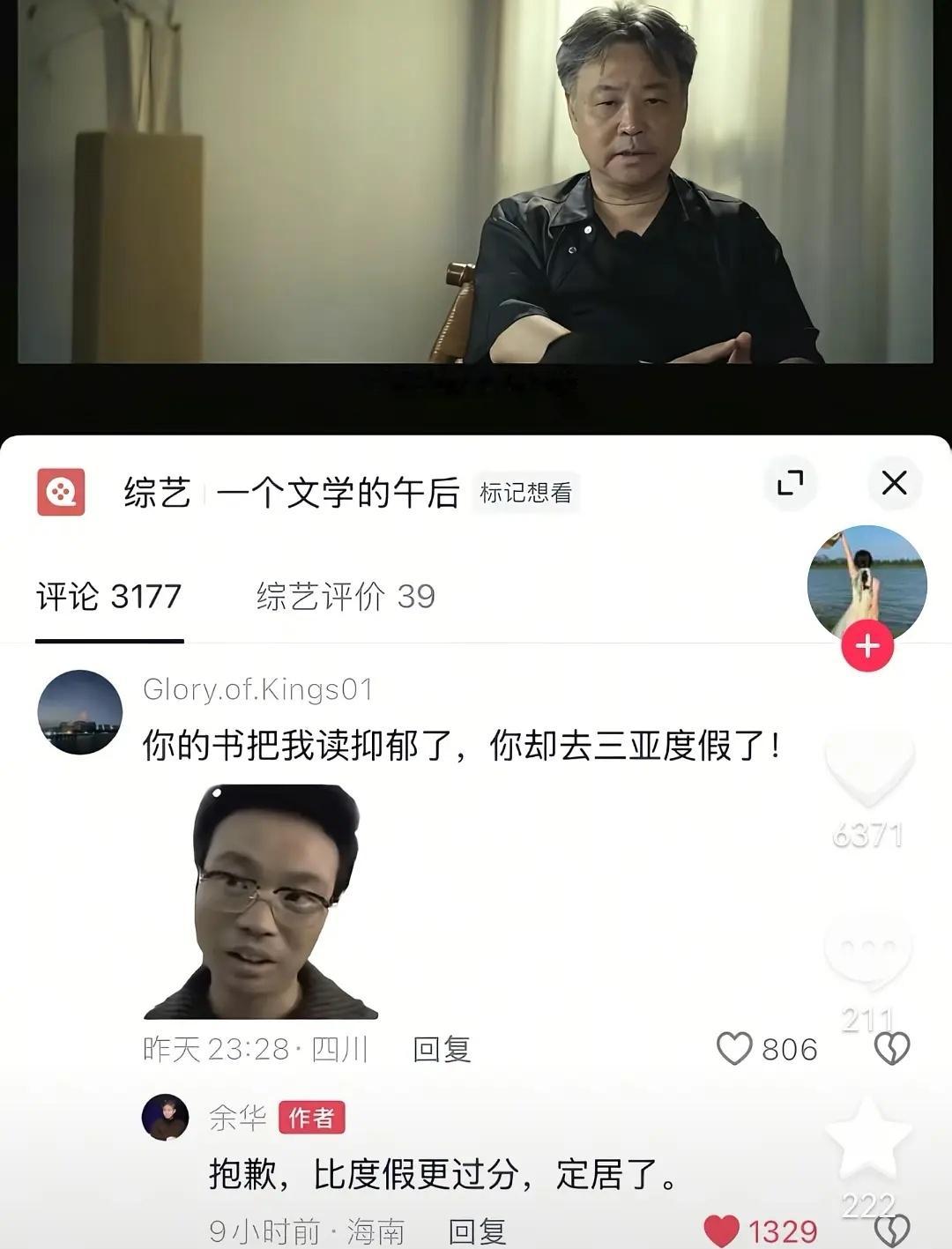 哈哈哈哈余华过分了搞笑