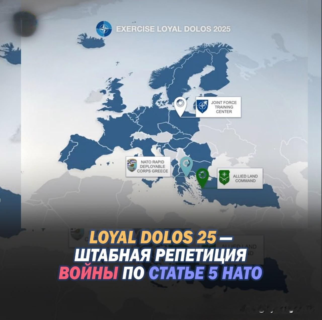 🔘12月2日至11日，北约举行大规模指挥所演习“忠诚之声25”（Loyal