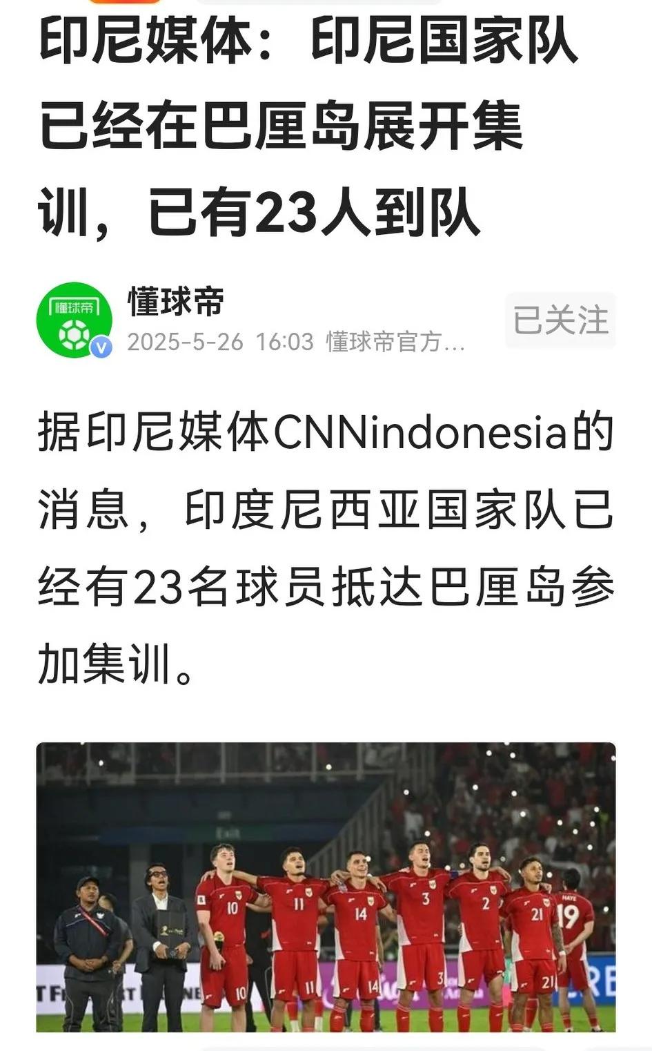 印尼队也集中开训，在迎战我国足上优势多多：一是主场作战免劳师远袭，占据天时地