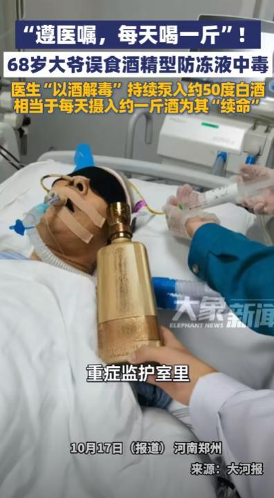 10月17日报道，河南郑州一老人收破烂时，捡了2瓶没有包装的液体，打开后
