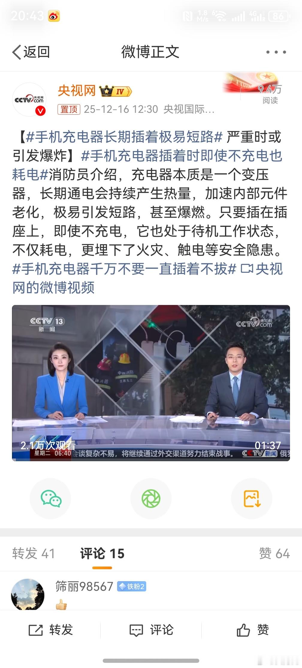 手机充电器千万不要一直插着不拔，好吧，这么多年我一直是错误的，我还自作聪明的买