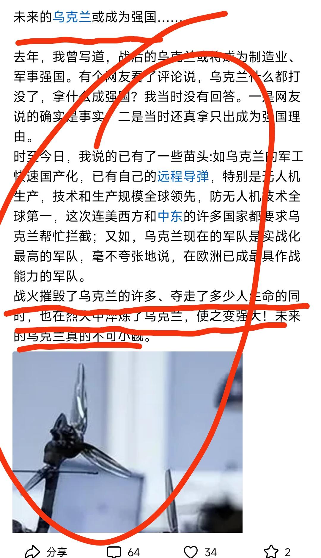 乌克兰的实战再展头角……加上以前的两篇，这是我第三次写到"未来乌克兰或成强国