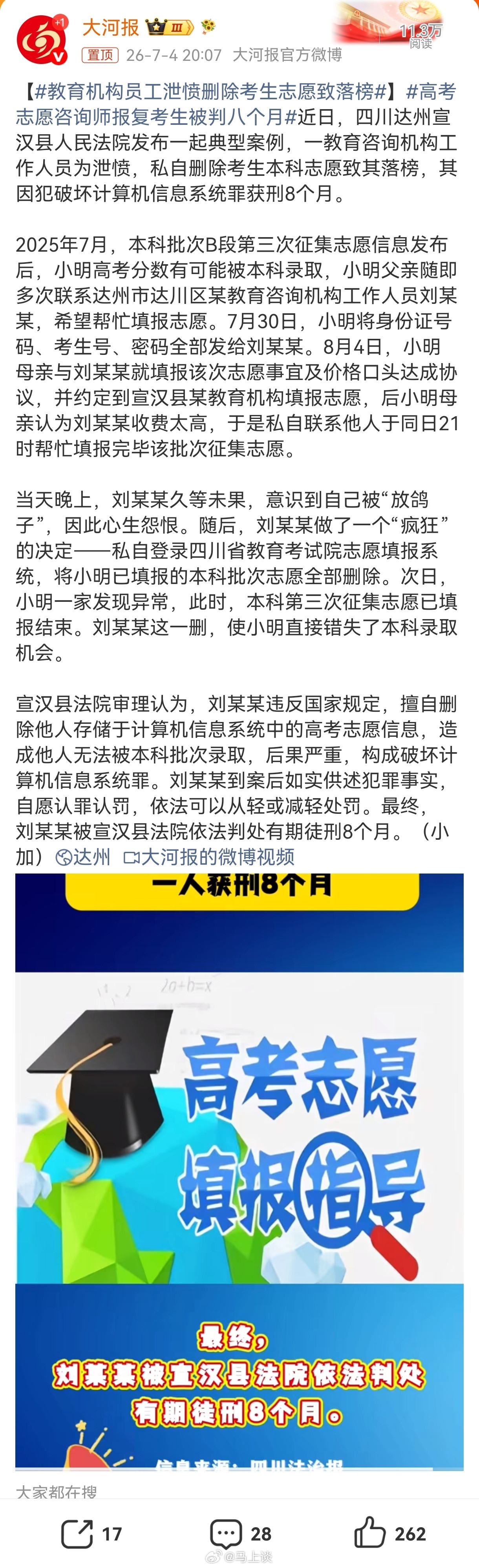 一教育咨询机构工作人员被考生家庭“放鸽子”，为泄愤利用对方此前给的账号密码登录，
