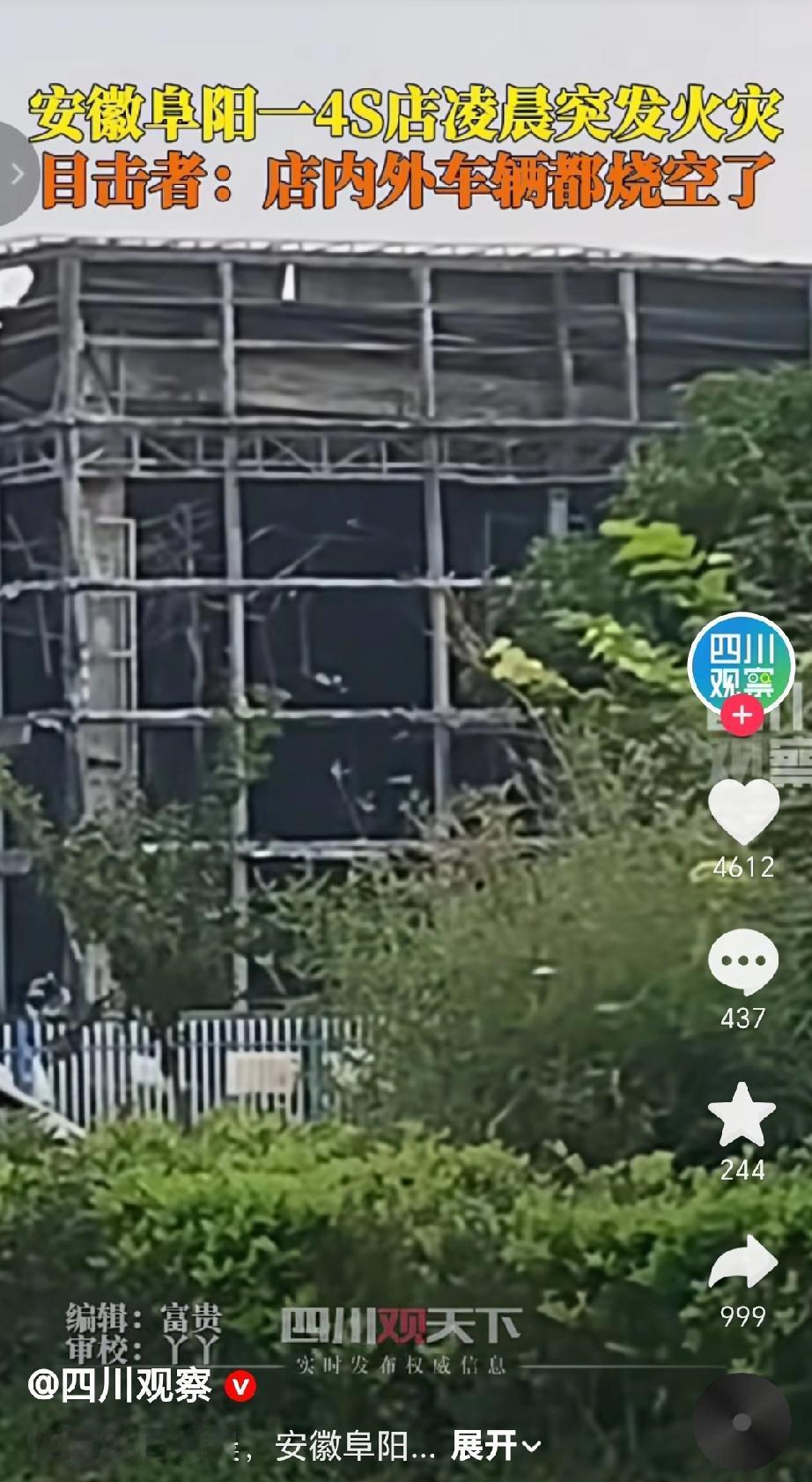 2025年10月26日凌晨,安徽阜阳一家4S店突发火灾。现场火势非常猛烈,4S店