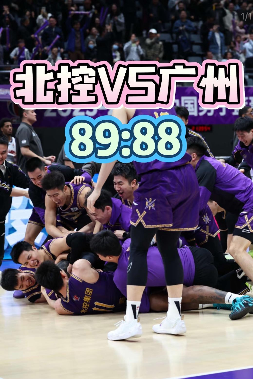 惊险卡位！北京德比或首轮上演，北控真要复刻黑12奇迹？一场比