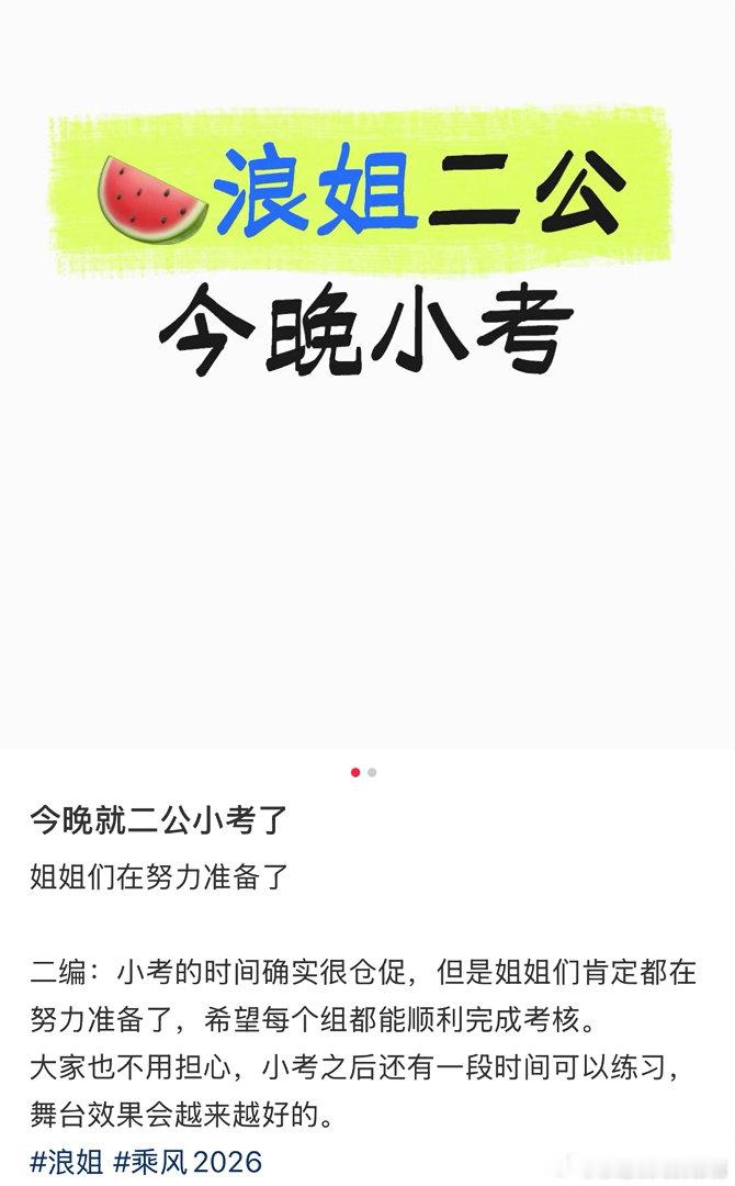 浪姐7今天二公小考浪姐今日二公小考原来如此曝浪姐二公赛制