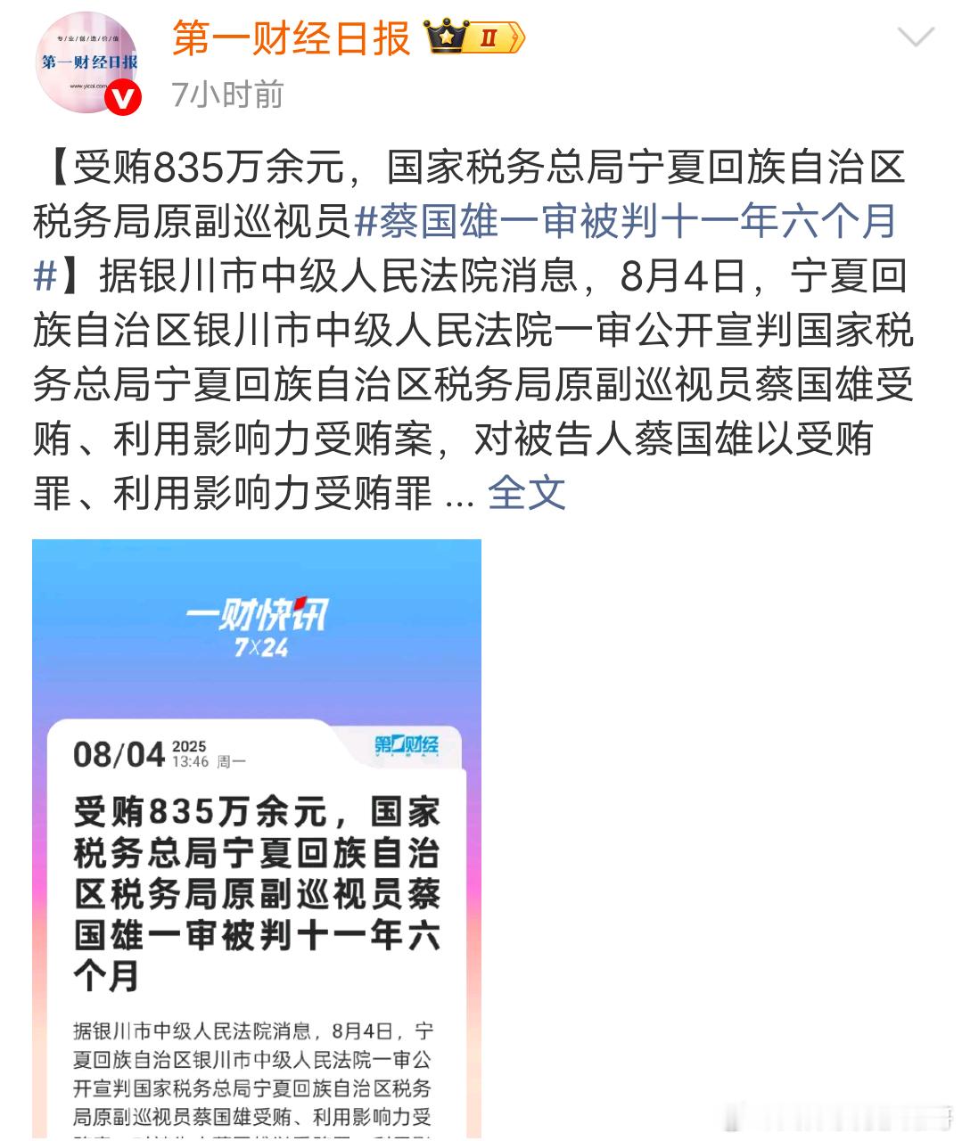 这道题有人会算吗？巡视员受贿835万，谁送的，那些送钱的人又贪了多少​​​