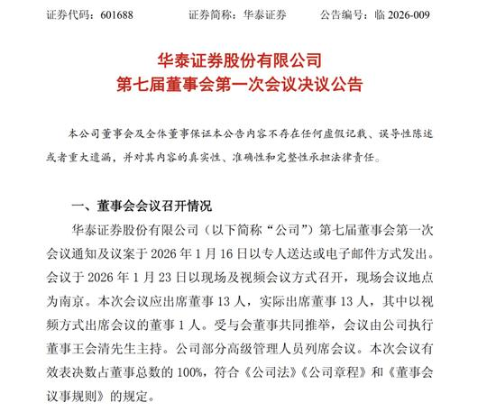 华泰证券, 重大人事变动!