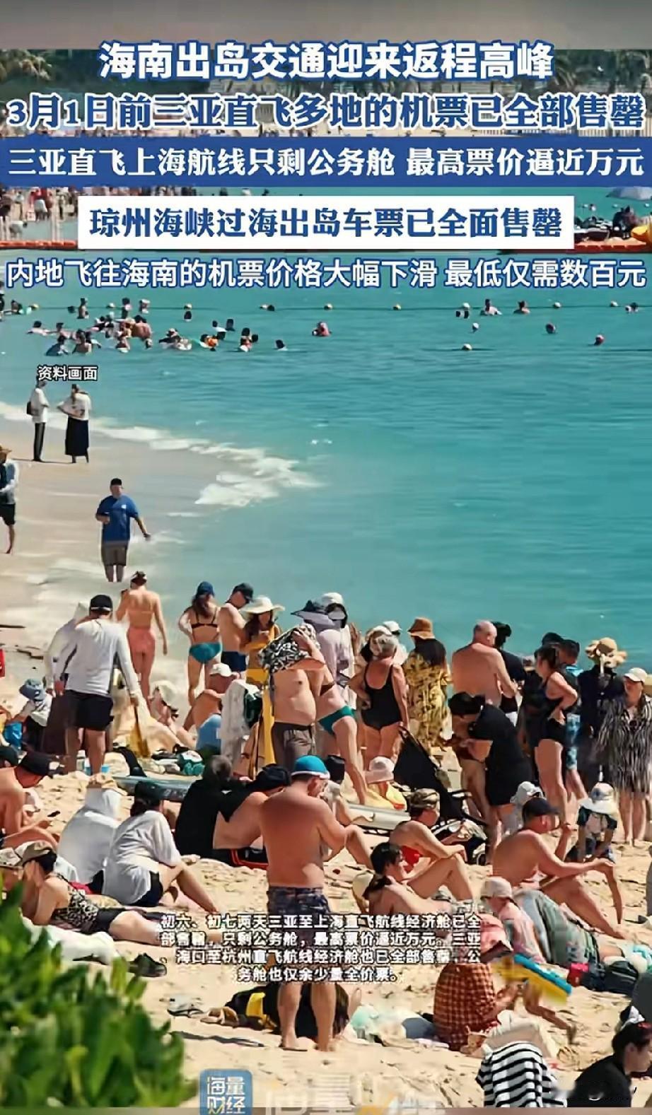 还是有钱人太多了，穷人都回家过年了，富人都飞往三亚旅行了，马上假期要结束，