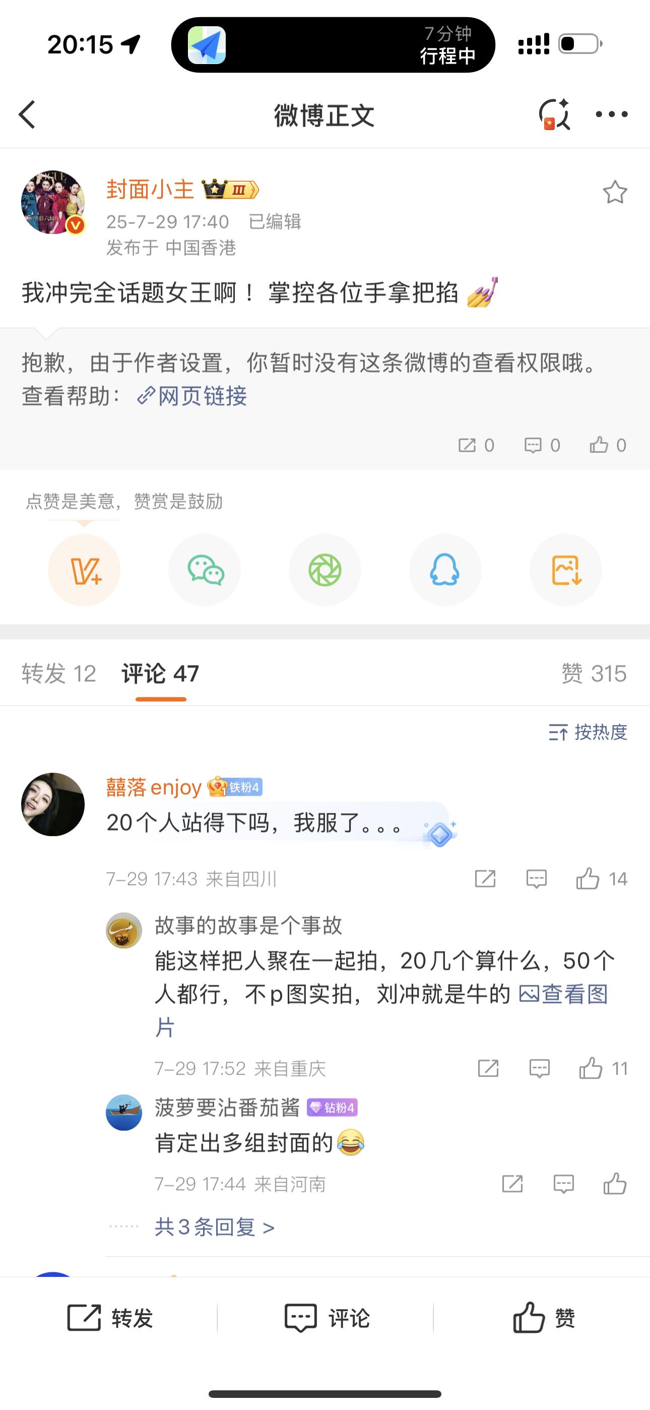 这个原博是什么。谁截图了​​​
