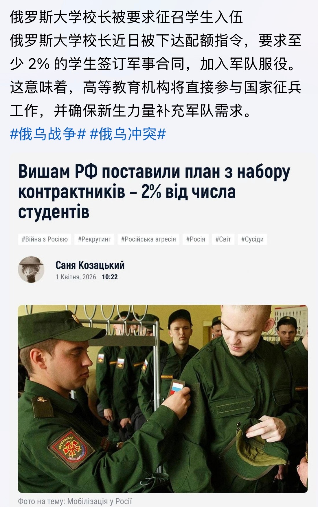 这个通知书意谓着2%的学生将。。。俄乌战争