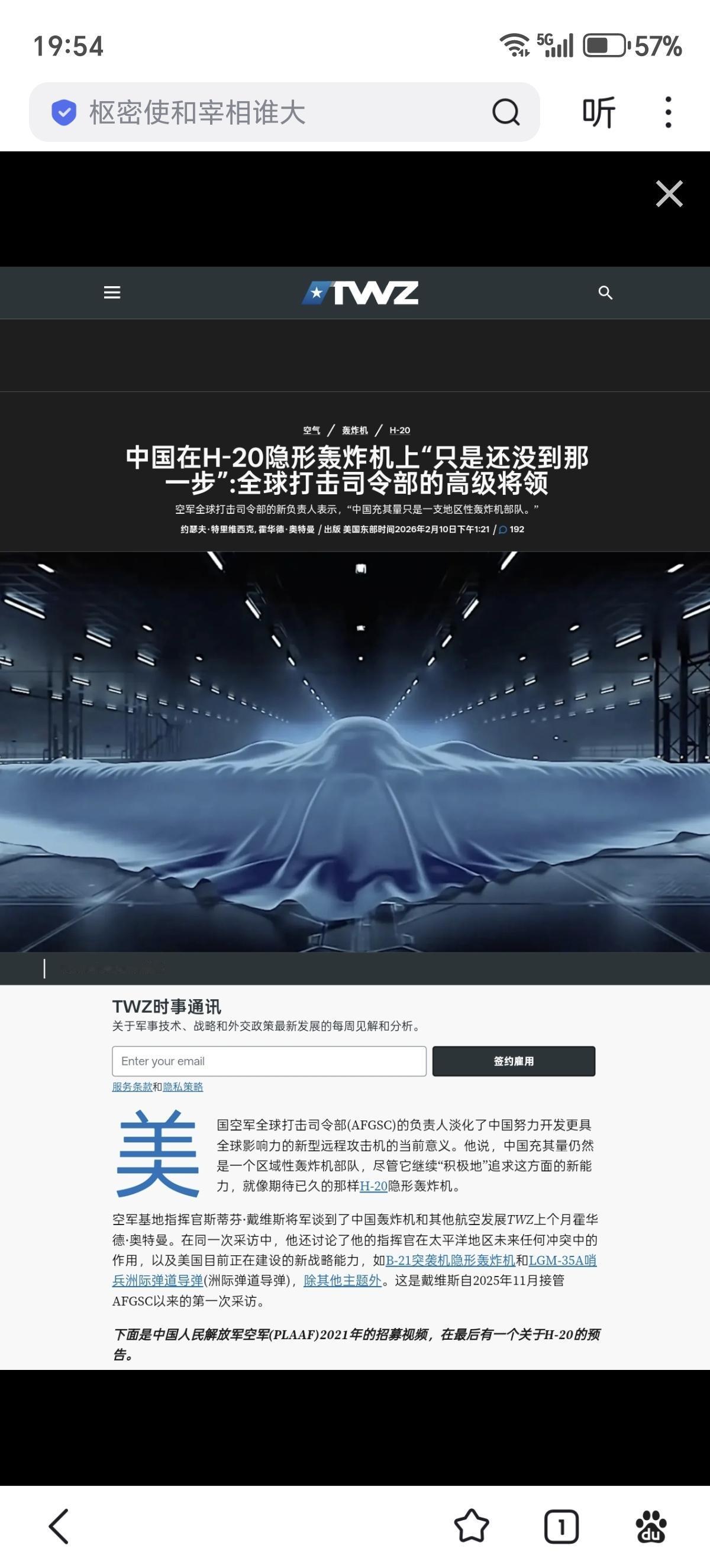 美国空军全球打击司令部负责人嘲笑东大，称东大只有中程轰炸机，只是一支地区性轰炸机