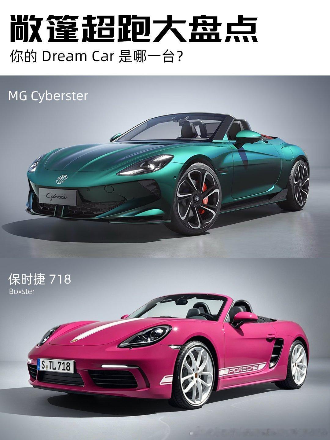 欢迎来到敞篷超跑的世界🌍✨🏎️30万级：MGCyberster年轻人