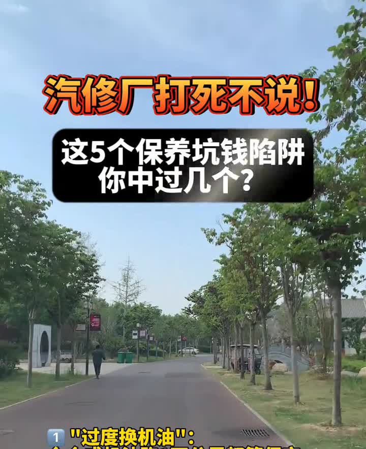 汽修厂打死不说！这5个保养坑钱陷阱你中过几个？·1、过度换机油。全合成机油跑