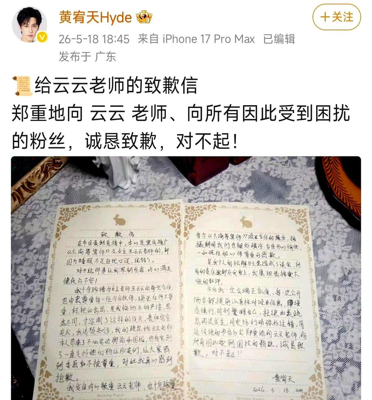 又来了！黄宥天直播宣传，当着王云云的面，脱口而出：“岳雨婷……”场面瞬间凝固