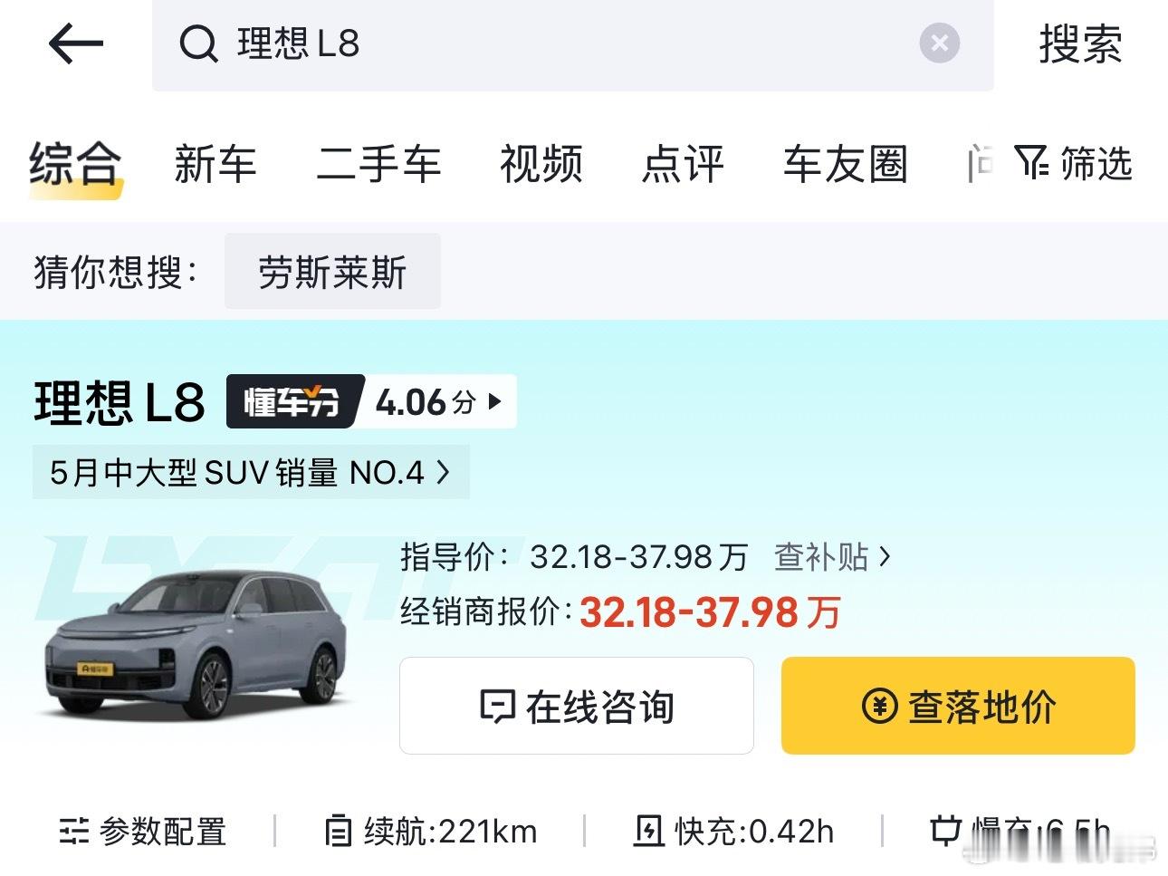 其实理想i8的定价我觉得大概框架已经出来了，比较温和的定价，比L8贵2到3万，3