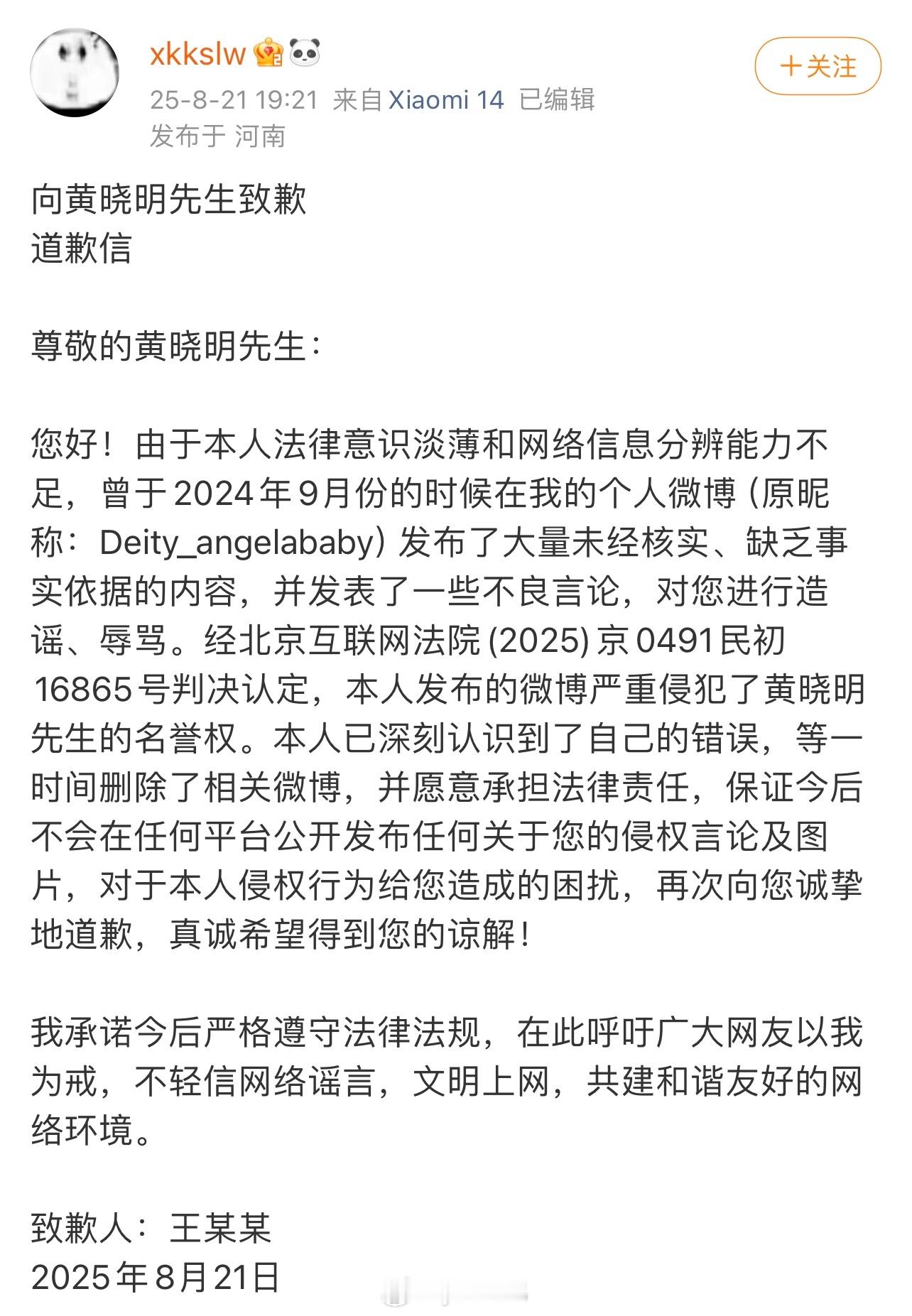 黄晓明今年三例告黑皆胜诉，造谣婚内出轨、侮辱诽谤晓明哥人格、都已手写信公开道歉了