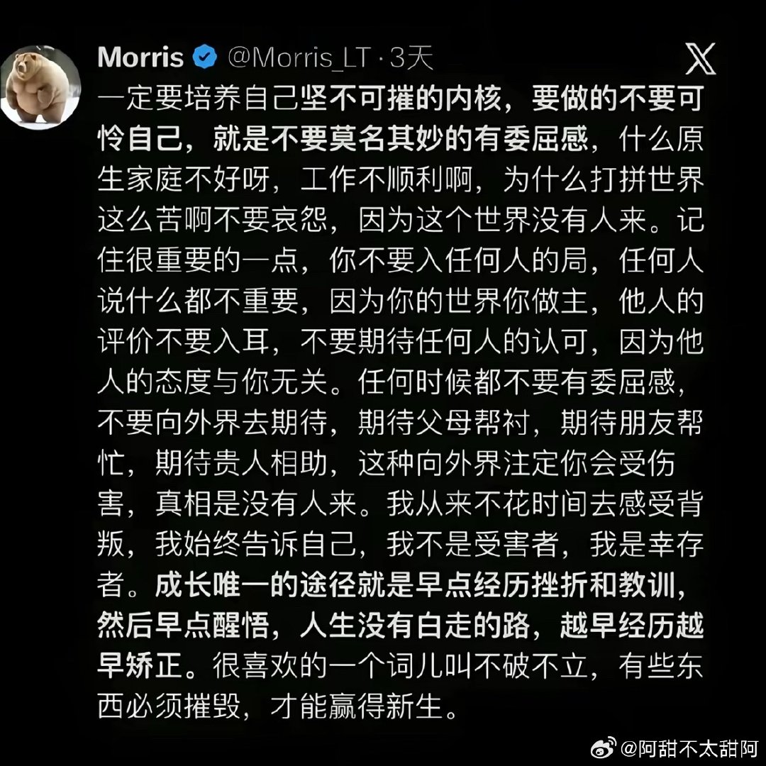 一定要培养自己坚不可摧的内核！​