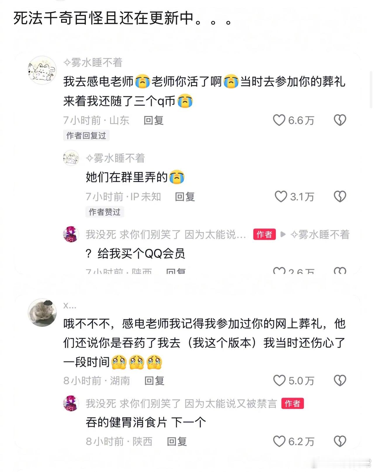 一上网发现自己被办了无数场赛博葬礼