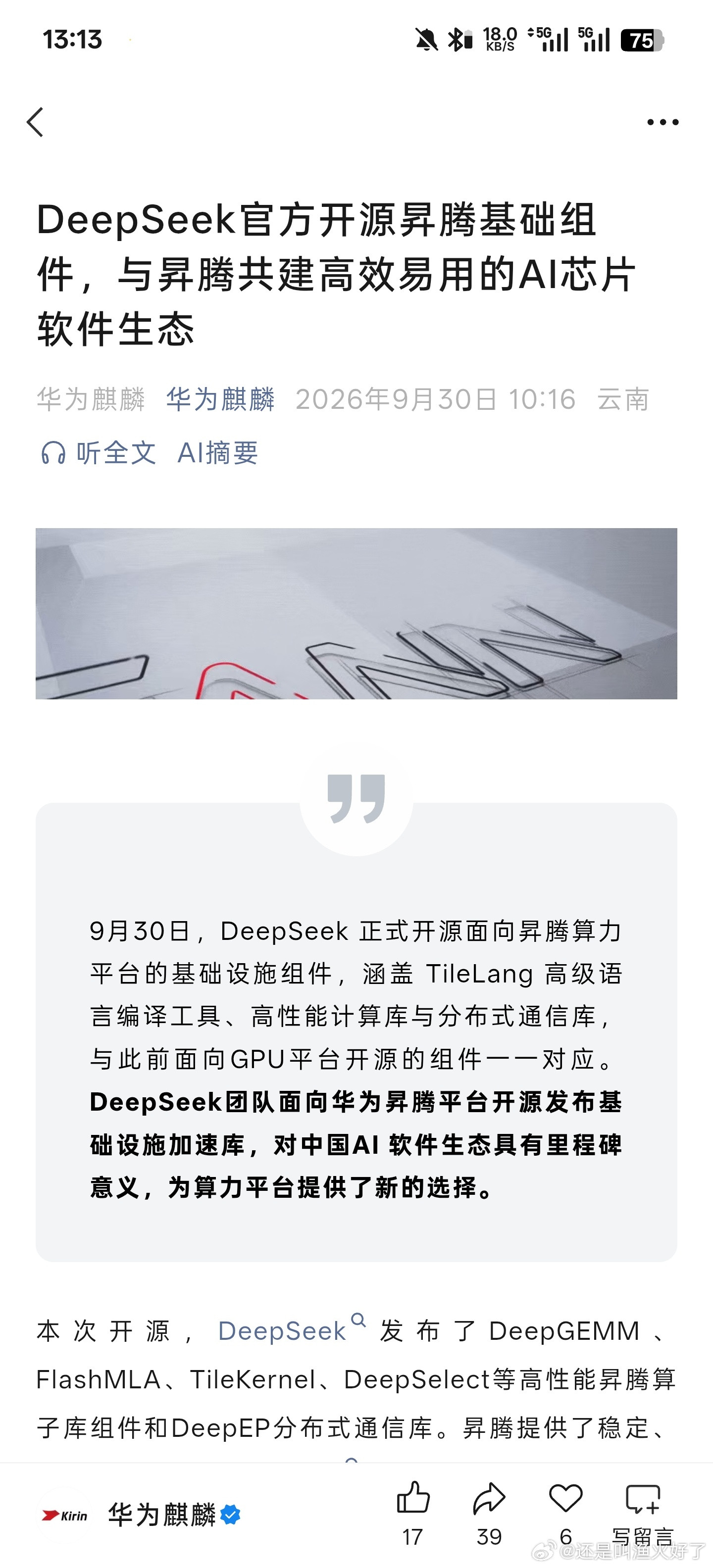 🤩梁圣又给大家发福利了🤩DeepSeek又又又开源了，本次是面向昇腾