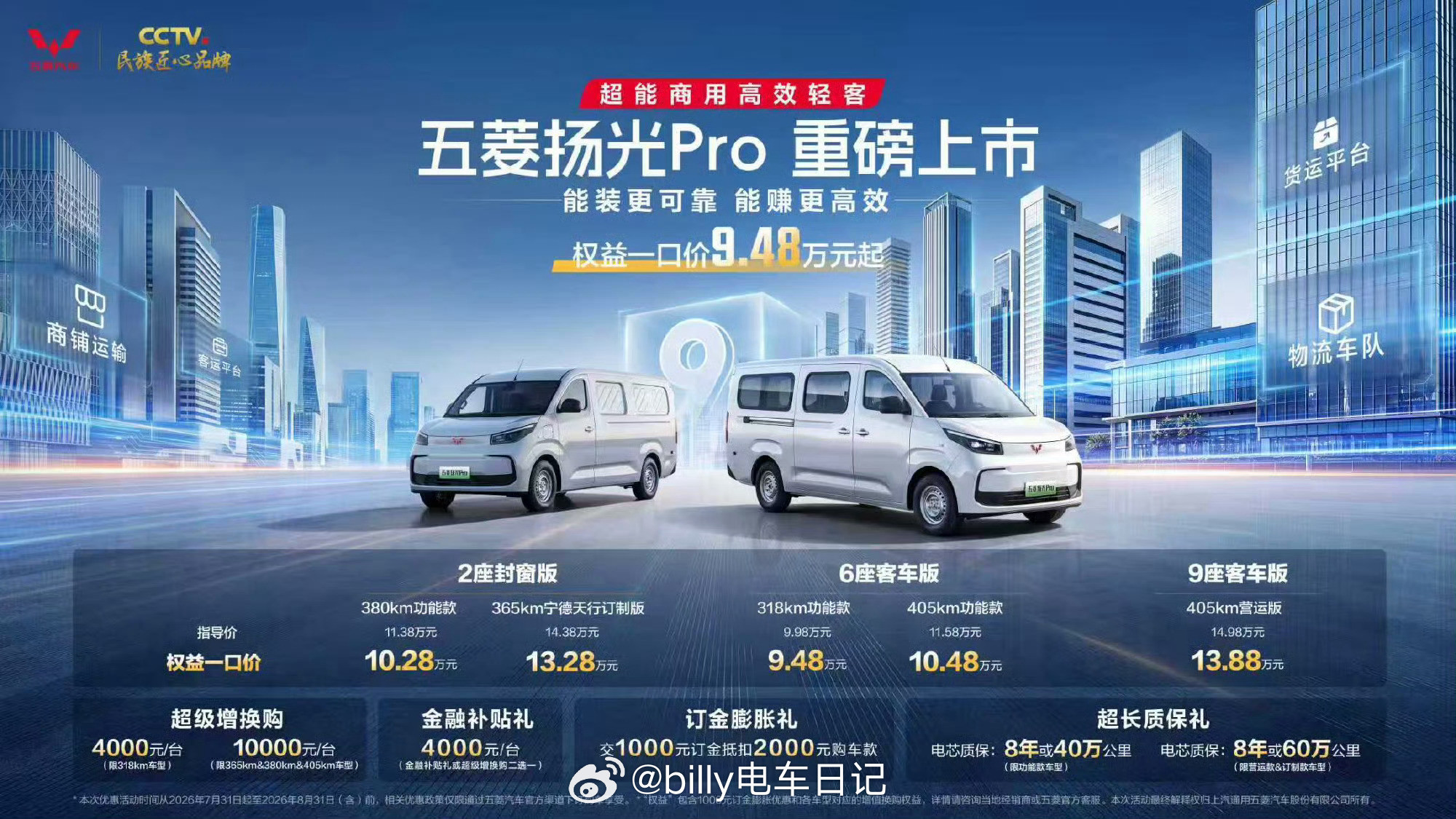 晚五菱发布的不是家用新车，而是一台专门帮用户“搞钱”的纯电轻客——五菱扬光Pro