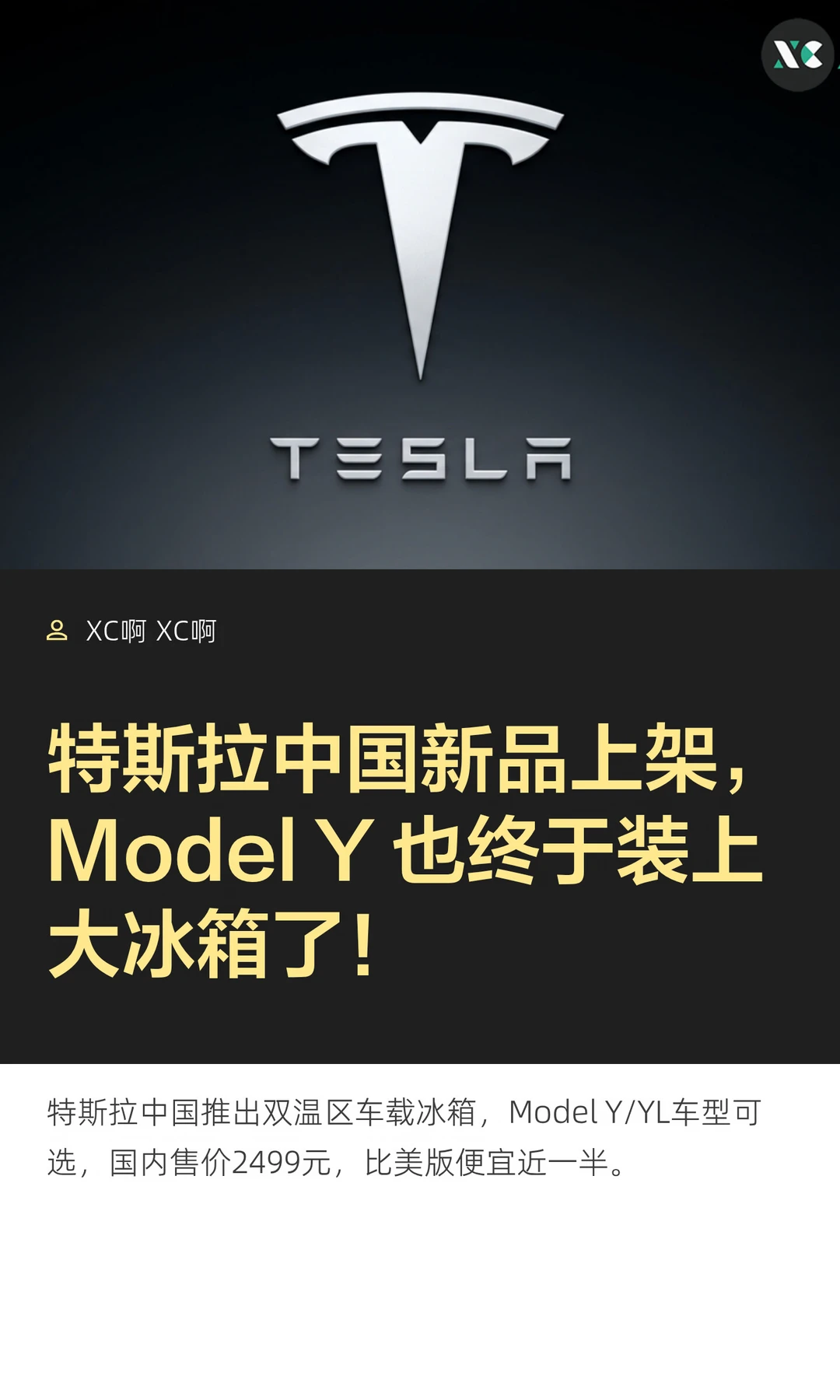 特斯拉中国新品上架，Model Y 也终于装上大