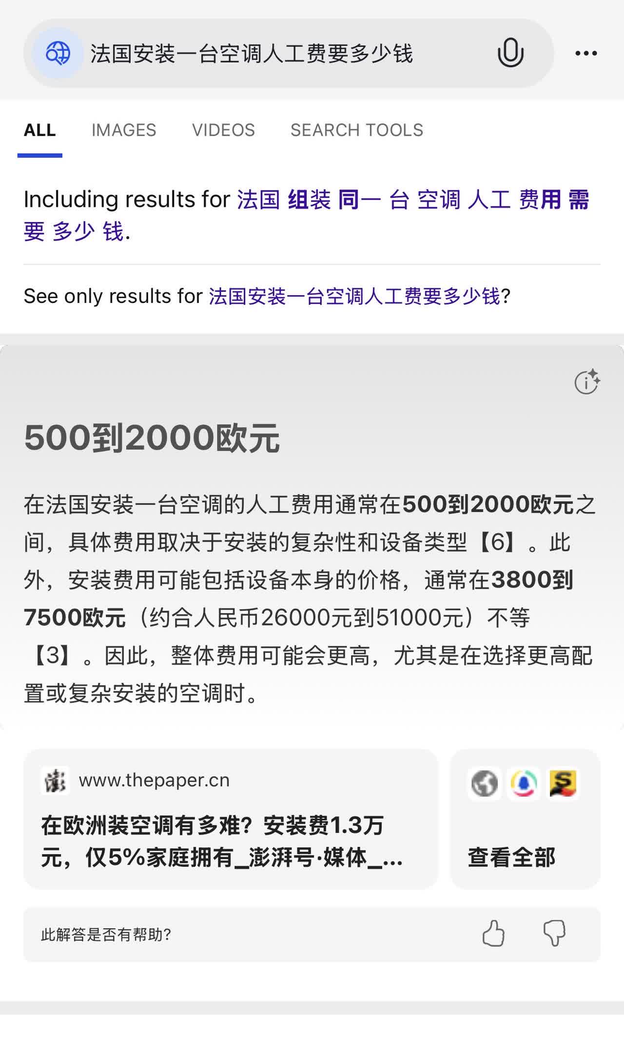 法国空调安装工的“潜规则”。看见有位网友发文，说他在法国做空调安装工的经