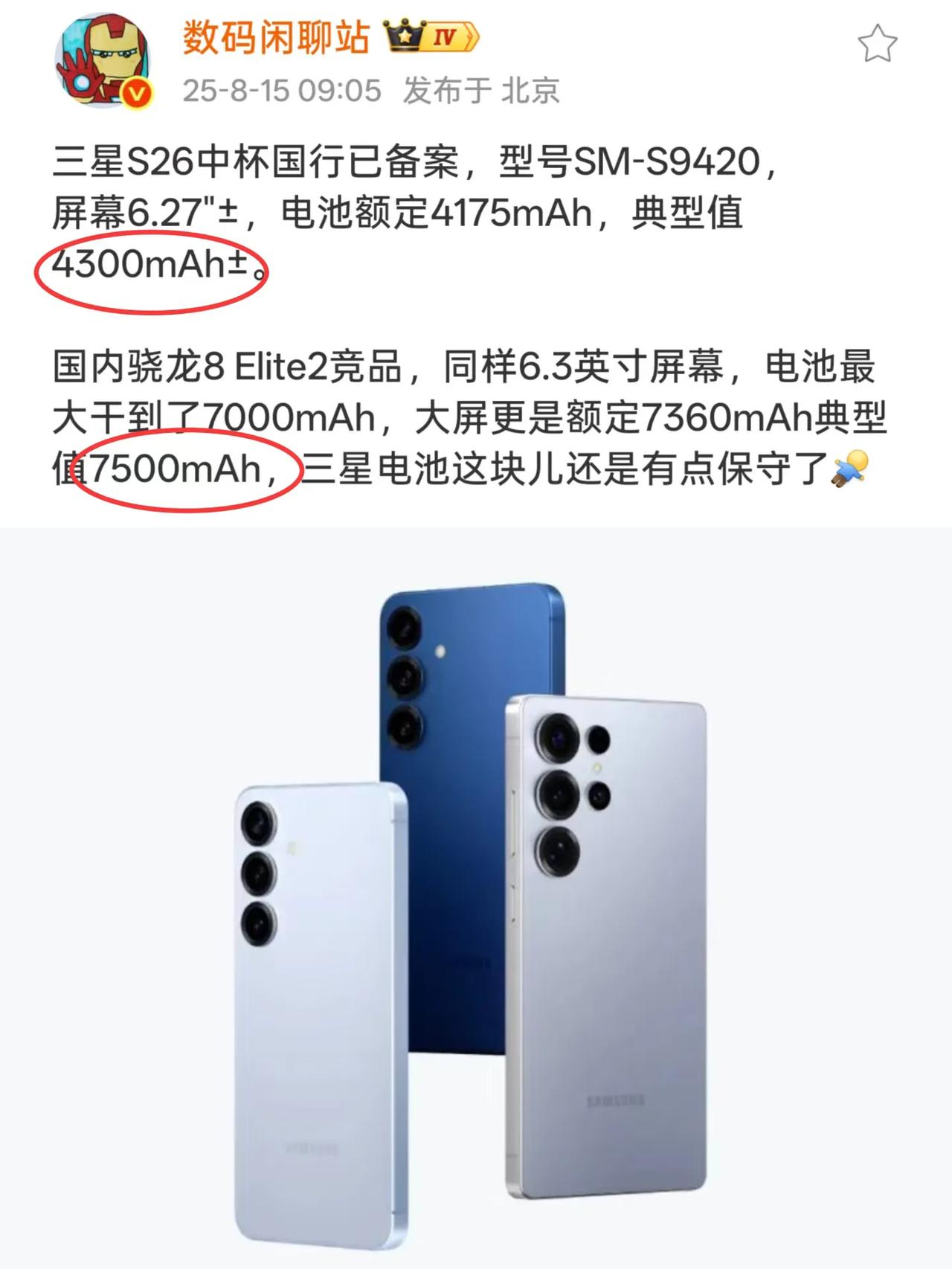 为什么三星电池那么小？有大电池就完美了..唉唉唉，刚刚看到三星S26的爆料，