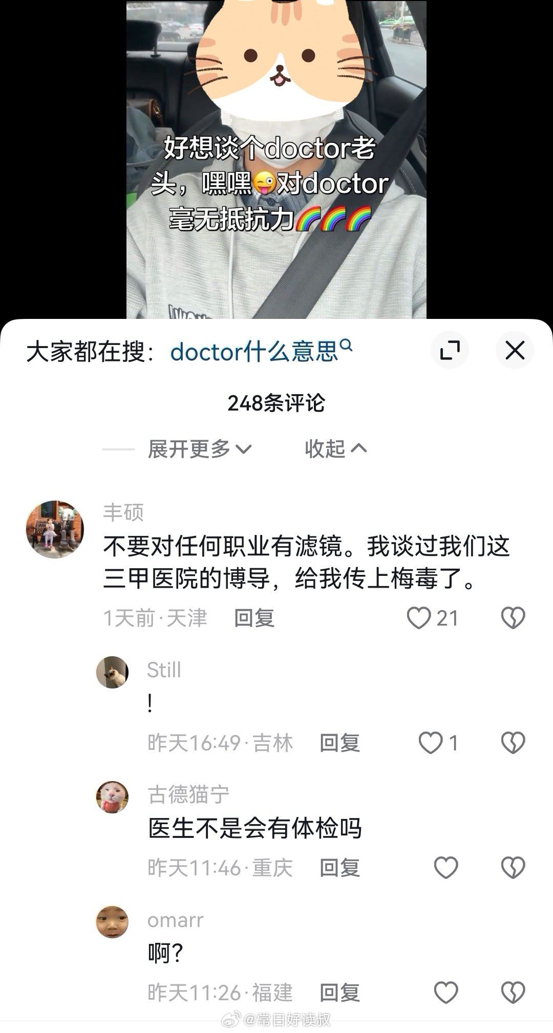 被通讯录吓死冒个泡