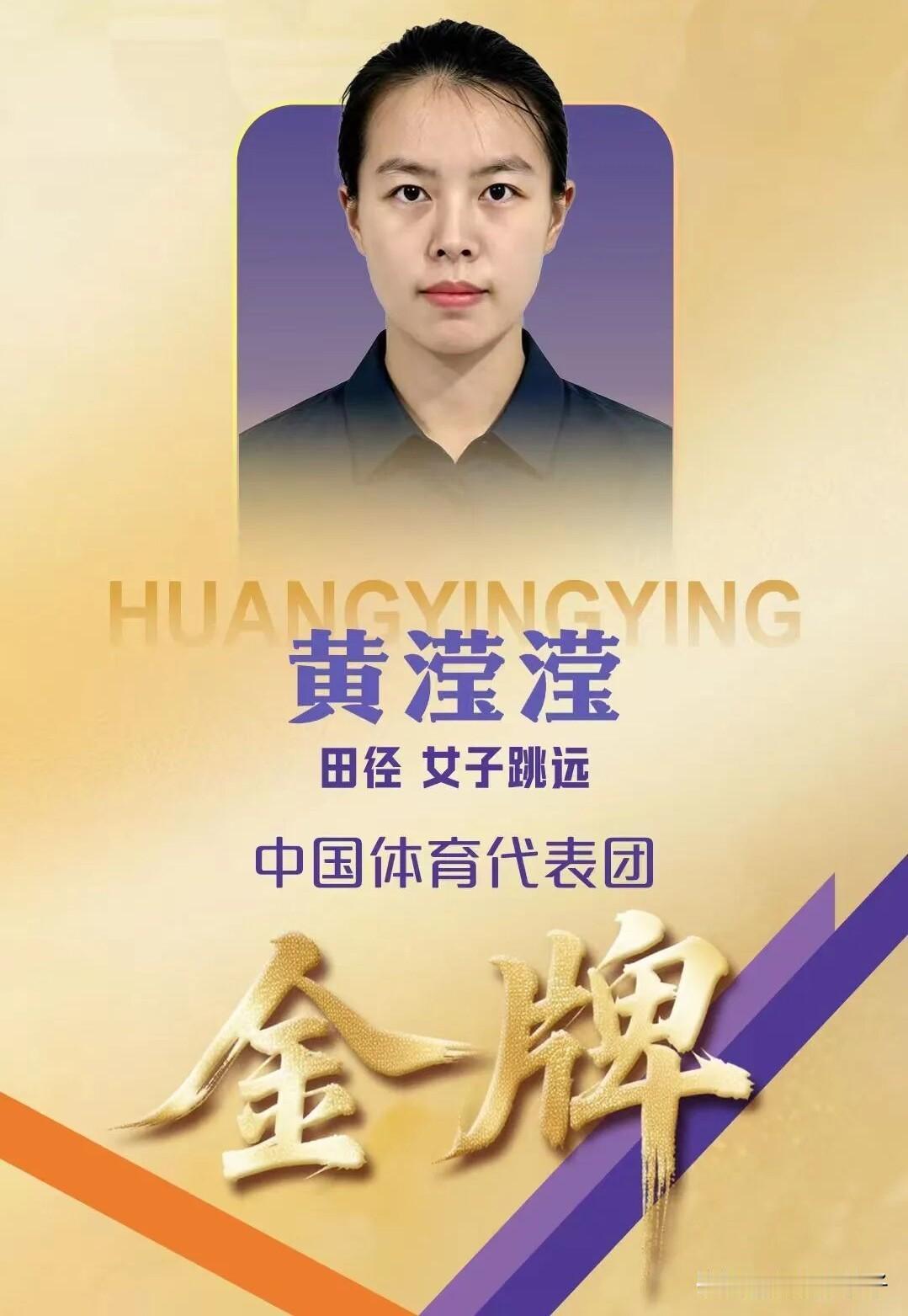 神奇的黄滢滢，以2厘米绝杀印度选手，创造了一届运动会1人拿1金1银跳跃项目的壮举