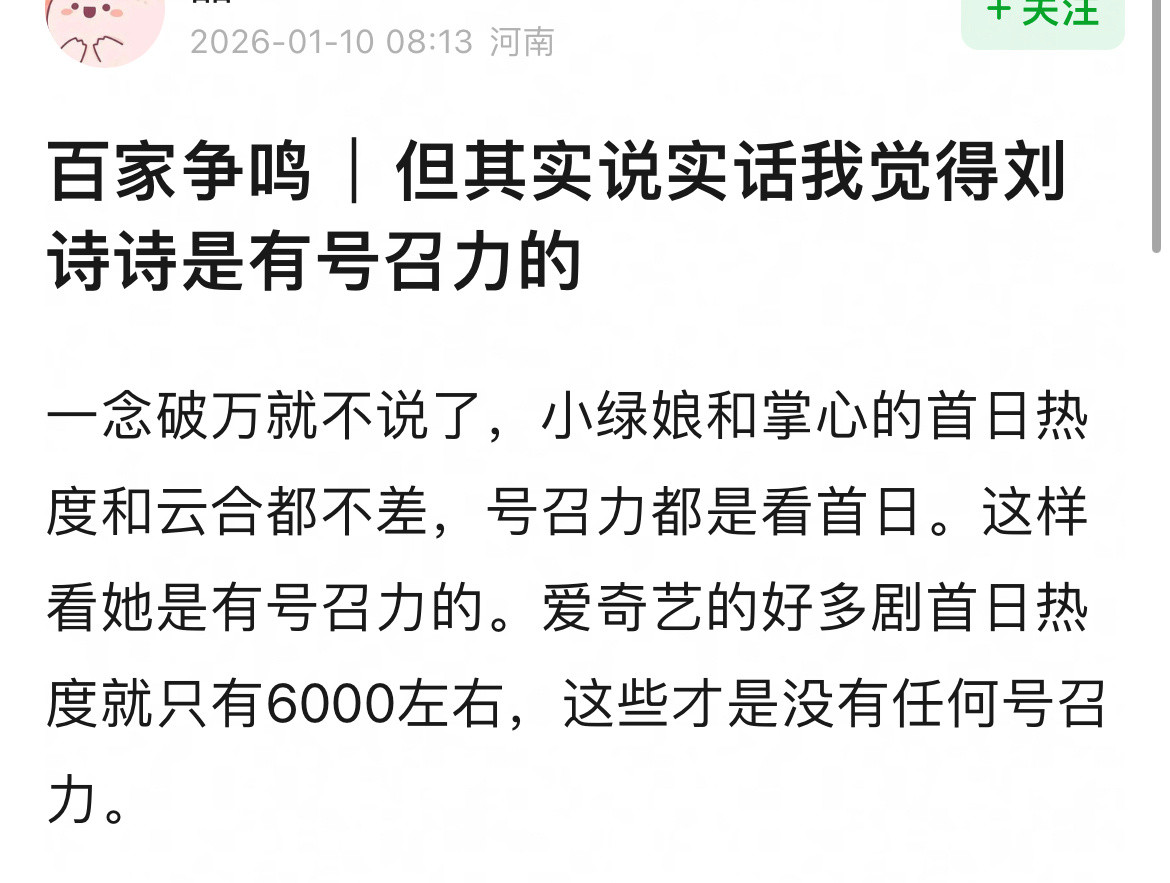 刘诗诗号召力怎么样，不需要通稿瞎吹，直接数据和业内说话刘诗诗扛剧女王