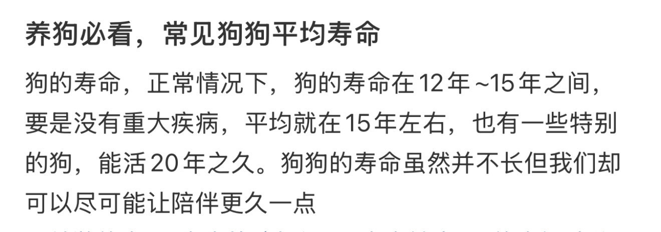 16种狗狗的平均寿命表16种狗狗的平均寿命表[并不简单]