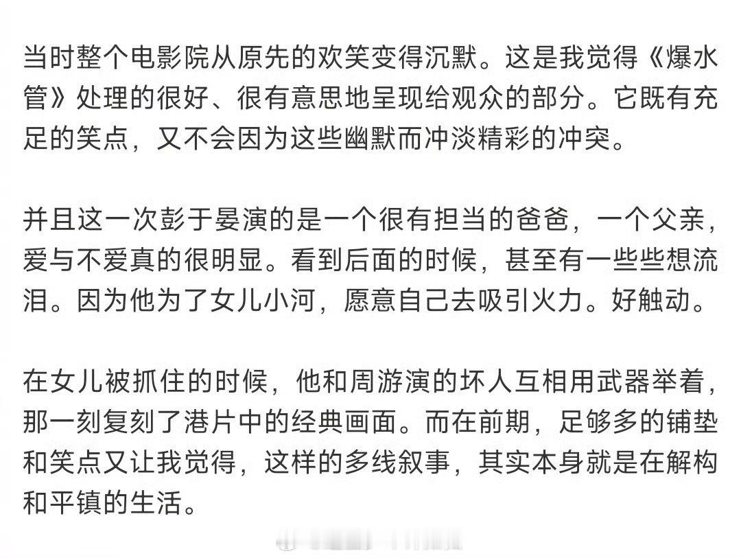 平淡的日子需要爆水管《爆水管》的精彩在于，它先用疯狂的叙事让你爆笑，再用荒诞的