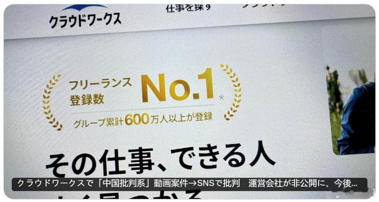 在公开招募赞扬日本、批评中国视频项目遭批评后，日本最大的众包公司CrowdWor