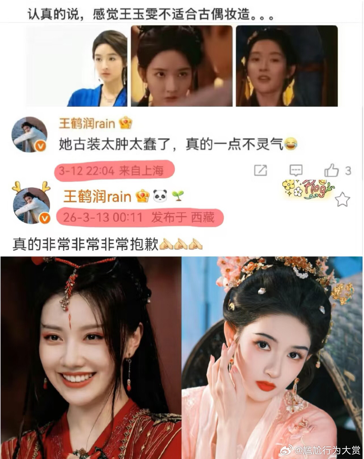 说是工作人员发的王鹤润吐槽王玉雯