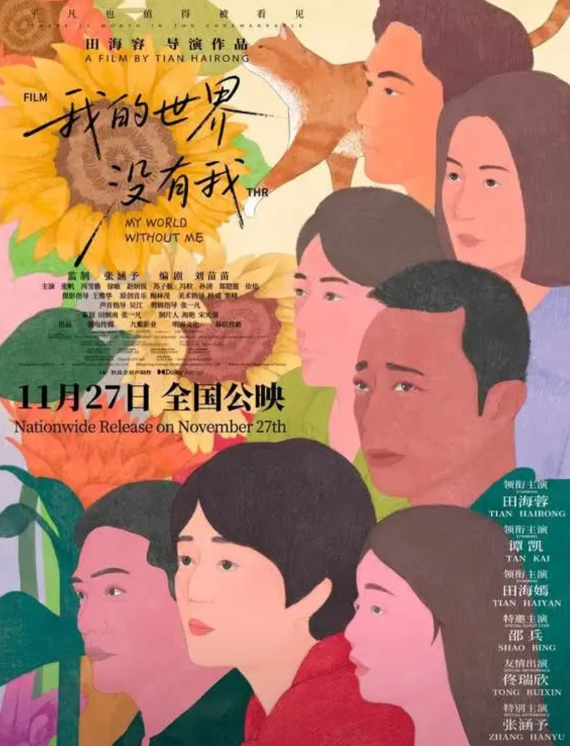 田海蓉导演首作惨败！3000万投资票房难破600万，感动自己不如赢观众。田