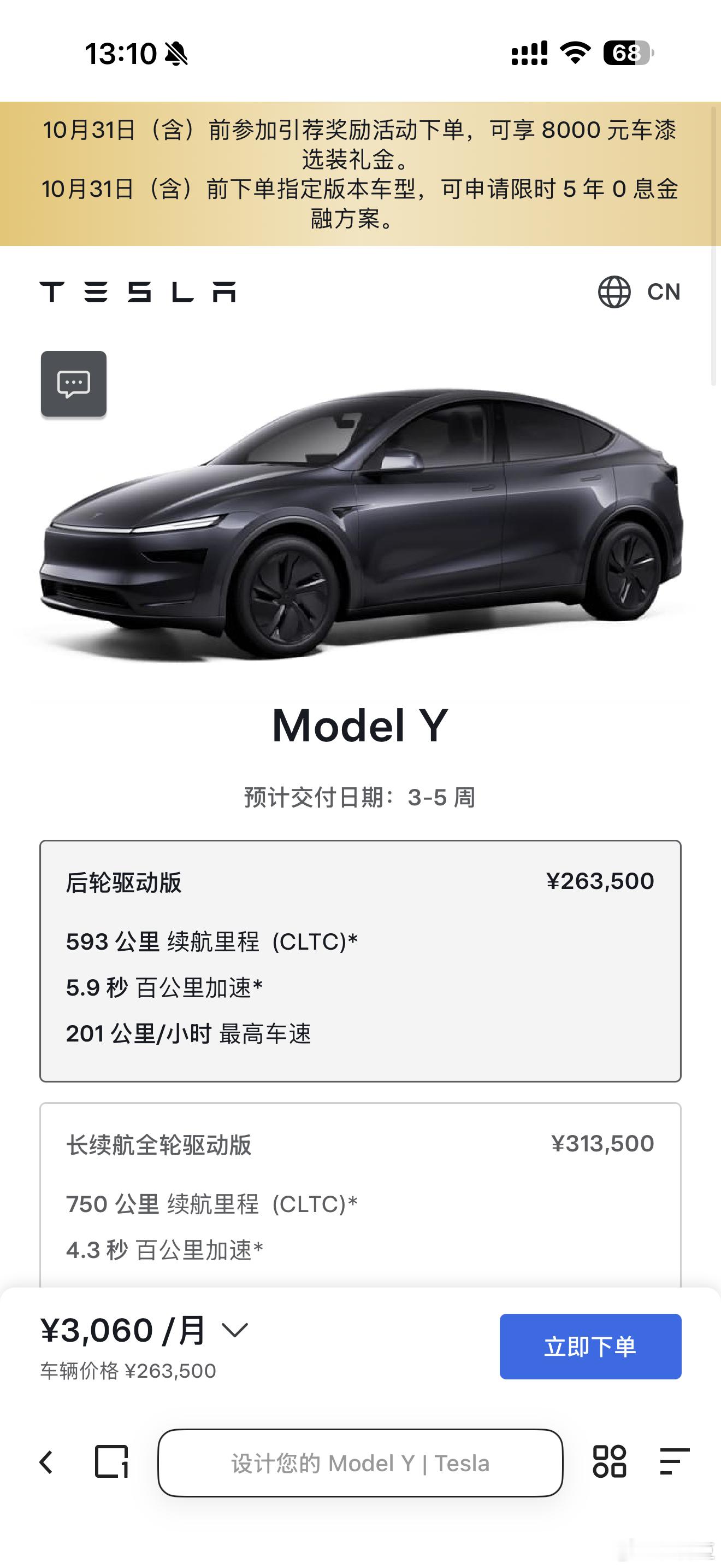 特斯拉交付时间ModelY标续3-5周ModelY长续2-4周Model