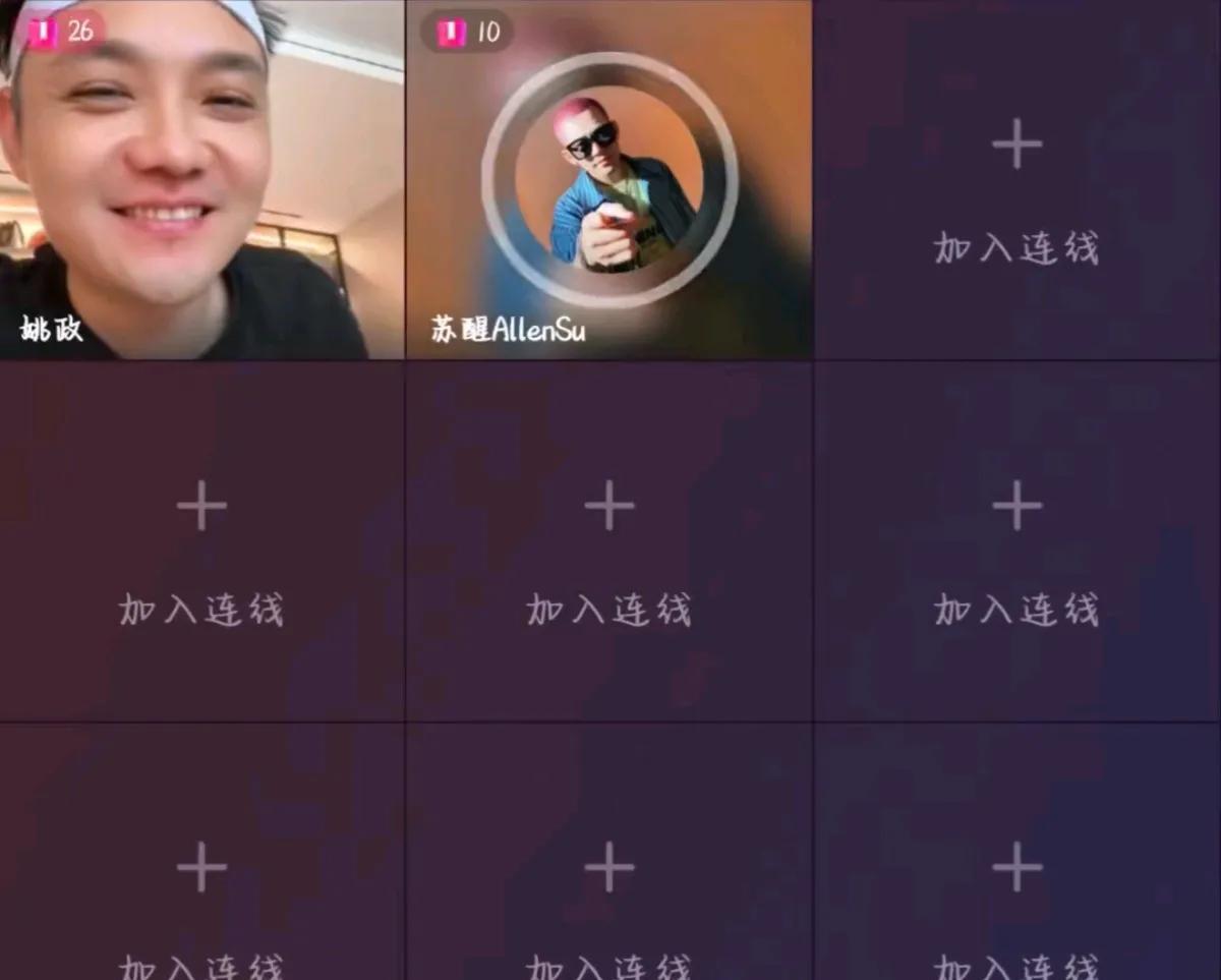 姚政直播连不到苏醒，好不容易连上了还搞出个九宫格，苏醒气得不停吐槽：人都找不到，