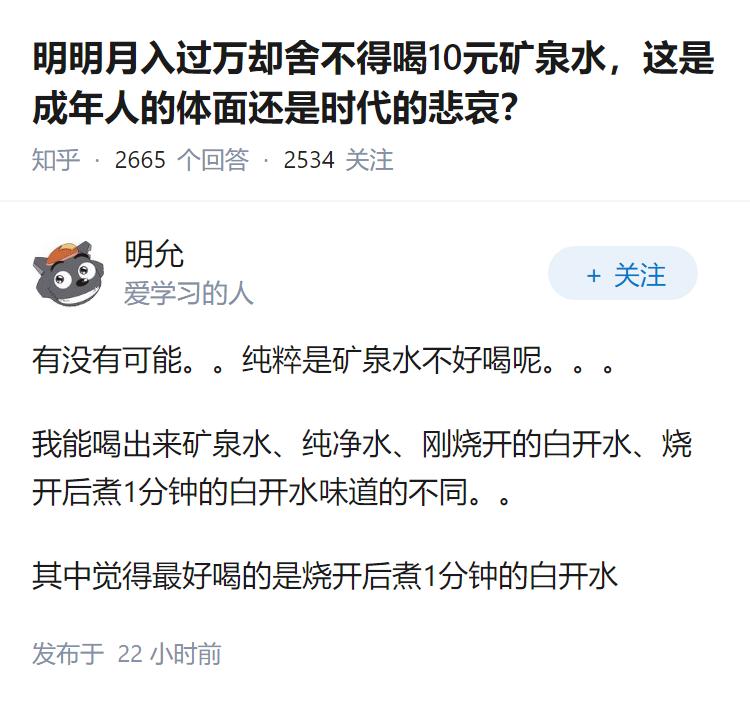 明明月入过万却舍不得喝10元矿泉水，这是成年人的体面还是时代的悲哀？
