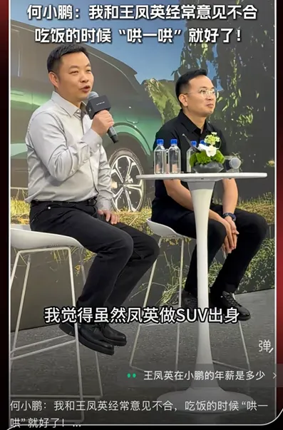 "经常吵架，最后都是我哄她"，何小鹏谈王凤英造车圈最坦率的对话来了。小鹏G9