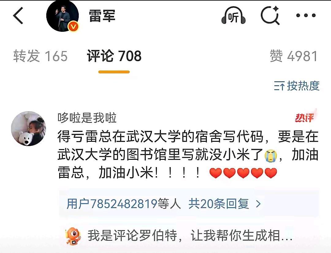 雷军也是很无奈的，就因为他曾经是武汉大学的学霸，现在又因为杨同学的事件，网友们都