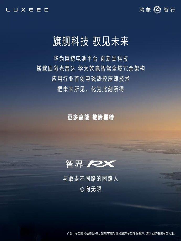 余承东这两天把智界RX的官图甩出来，一句话定性：这不是智界R7的小改款，这是鸿蒙