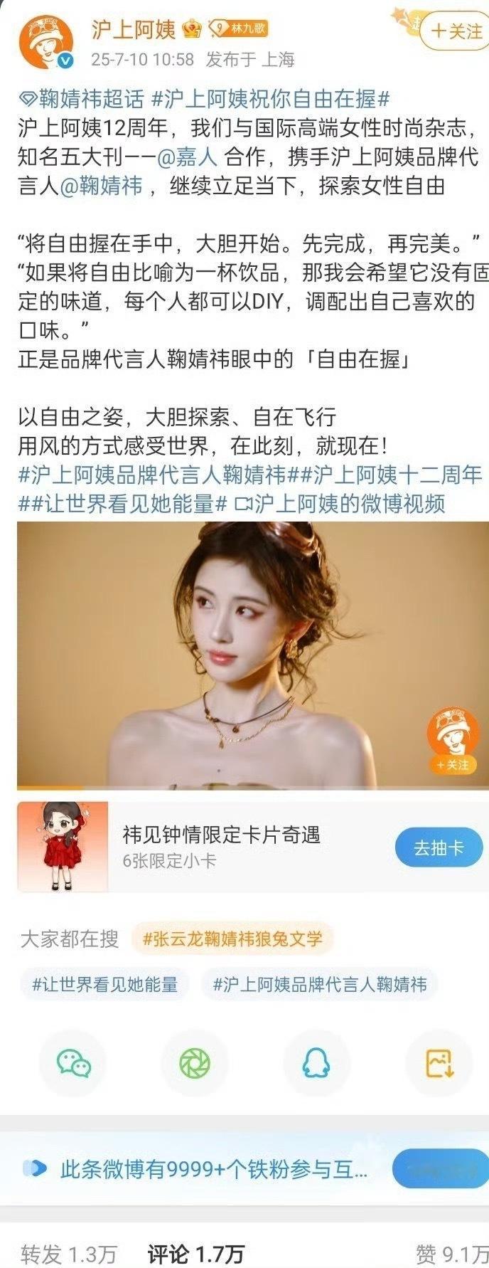 鞠婧祎代言的沪上阿姨铁粉都破9999+，哪个商家会不喜欢​​​