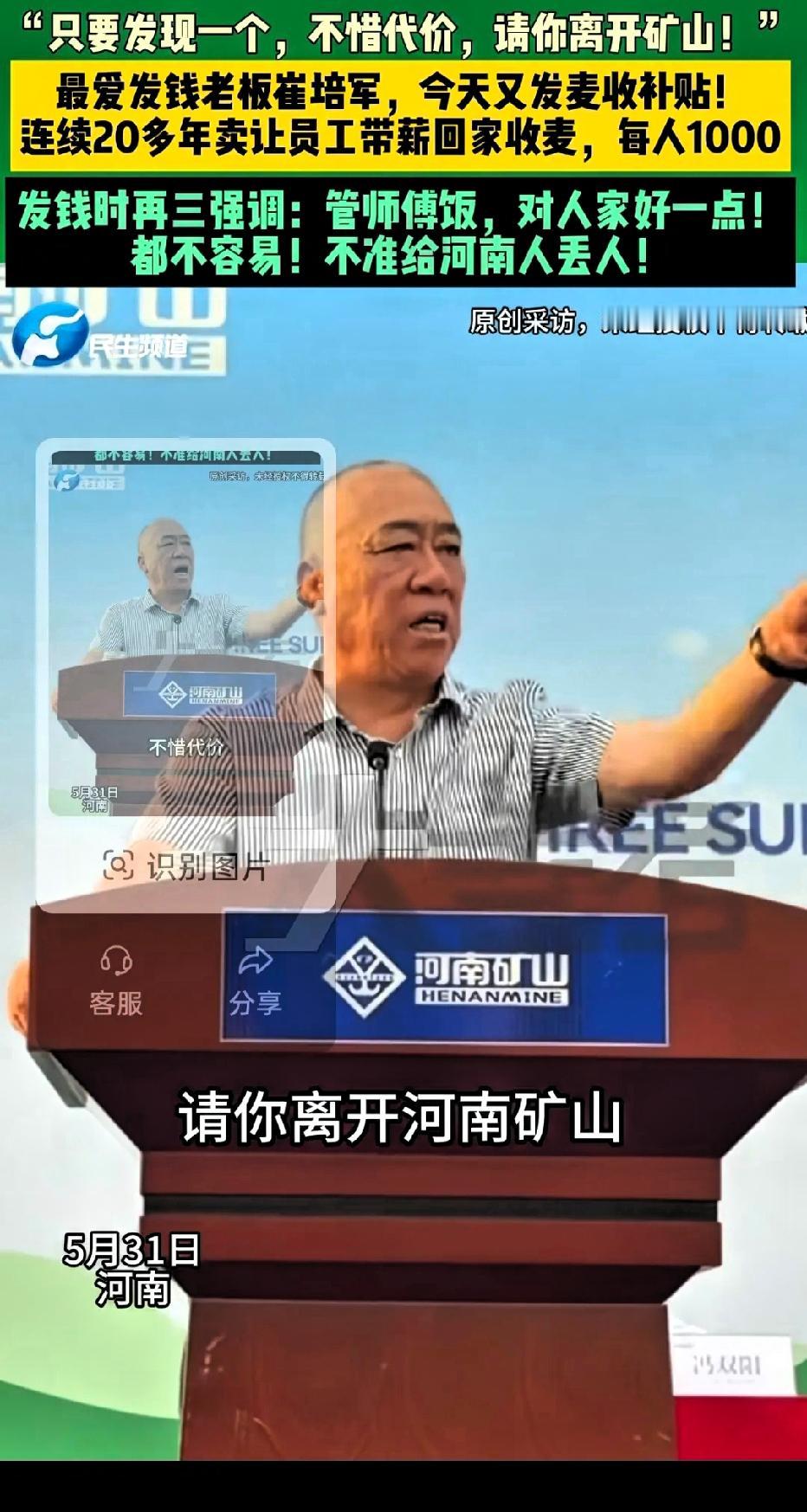 崔培军严令自己的员工不允许坑收割机在麦收关键时期，他特意叮嘱公司员工，对待