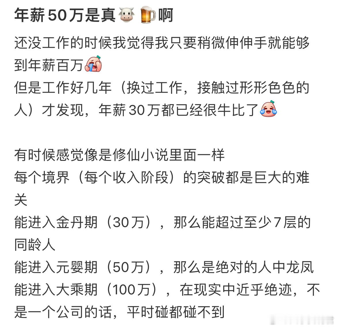 年薪50万是什么概念