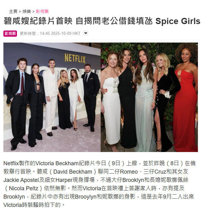 【大布夫妇缺席贝嫂纪录片首映】贝嫂因亏损曾向贝克汉姆借钱近日，维多利亚·贝克汉