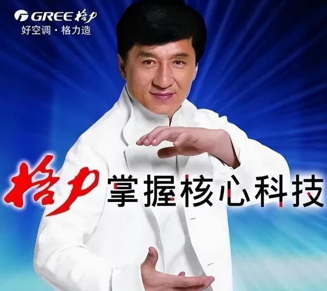 董明珠出任格力董事长之后，做了一个让人意外的决定：换掉品牌代言人成龙。对此她直言
