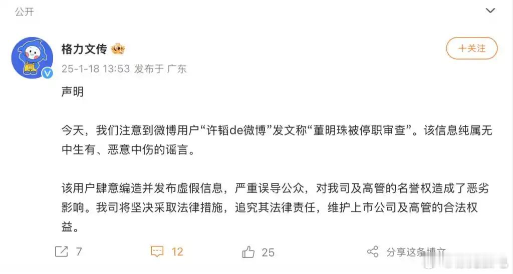 董明珠被停职审查系谣言现在，谣言也有不少是遥遥领先的预言呀。车企就有多次被打脸