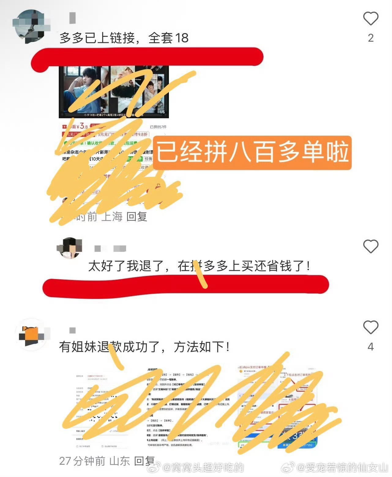 梓渝粉丝把势界正版退了，去拼夕夕进货盗版去了​​​